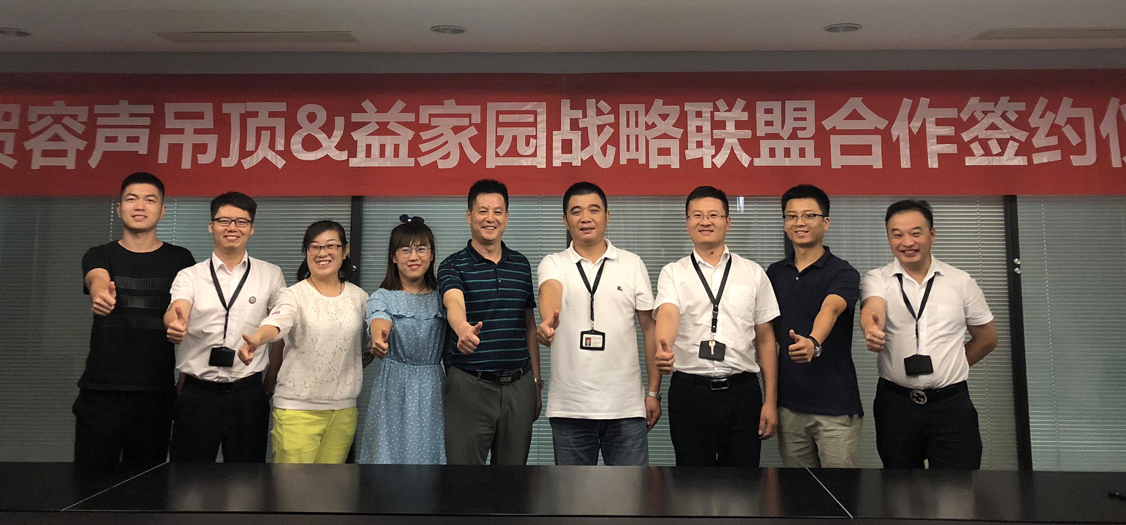 強強聯(lián)合！容聲集成吊頂&中百益家園達(dá)成戰(zhàn)略合作