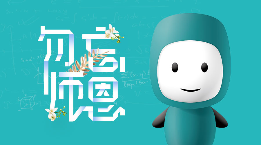 教師節(jié) | 致敬所有教育的燃燈者