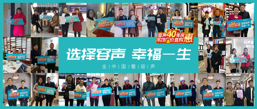 全中國 看容聲 全國聯動持續爆單中