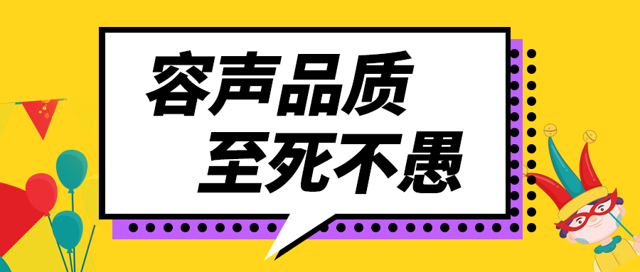 【容聲】品質(zhì)，至死不愚