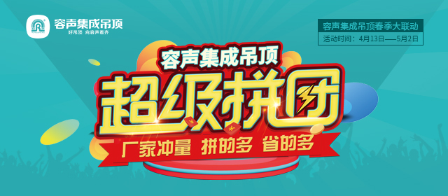 超級拼團來啦！拼的多省的多！
