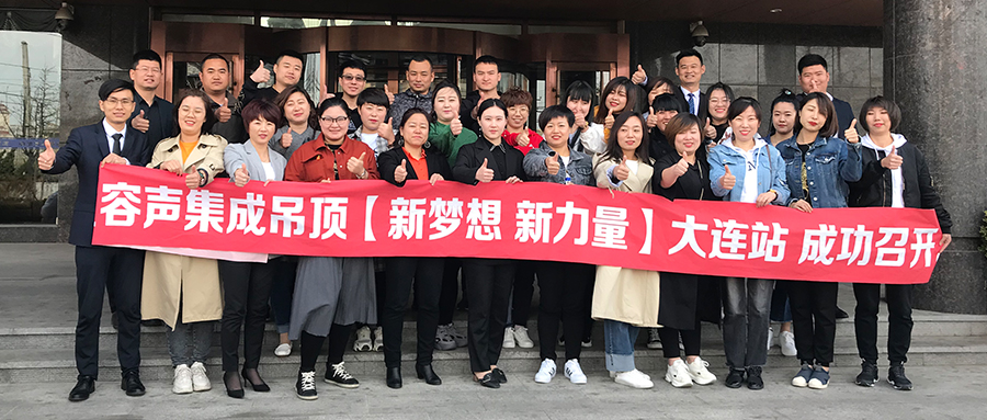 “新夢想 新力量”培訓大連站圓滿召開