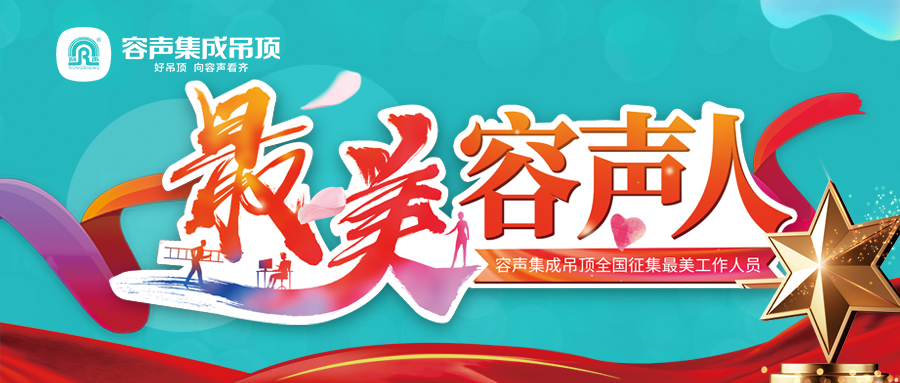 尋找最美容聲人 尋找最美的你！