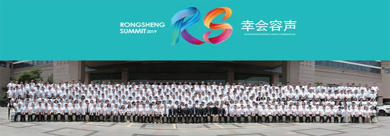 5G時代，幸會容聲 2019容聲集成吊頂全國核心經銷商大會暨新品發布會圓滿成功