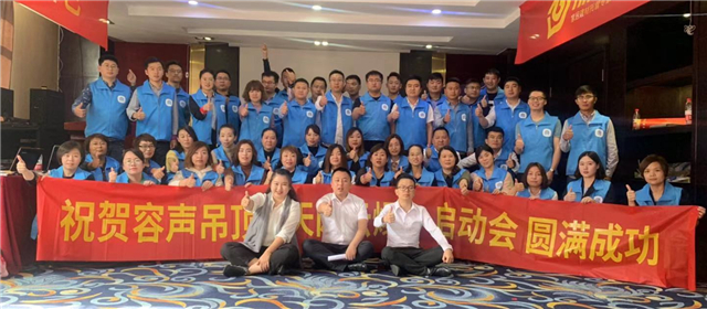 百城精英?蓄勢(shì)待發(fā)--容聲天網(wǎng)云爆啟動(dòng)會(huì)圓滿完成！