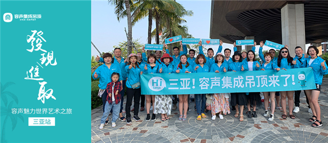 容聲魅力世界之旅丨熱情三亞，浪漫天涯