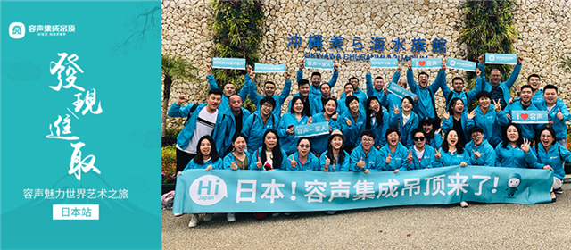 容聲魅力世界之旅丨海天一色，度假沖繩