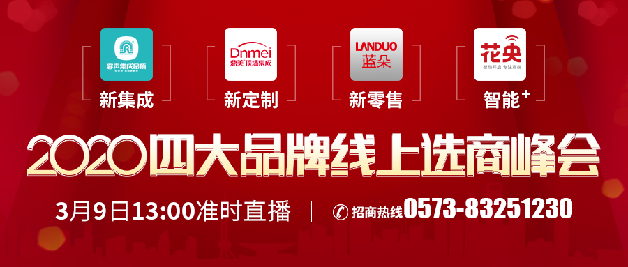 線上直播：看容聲工廠 選黃金項(xiàng)目