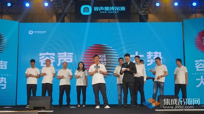 集成吊頂網| 容聲 “大勢” 全國經銷商大會暨新品發布會于嘉興圓滿落下帷幕！