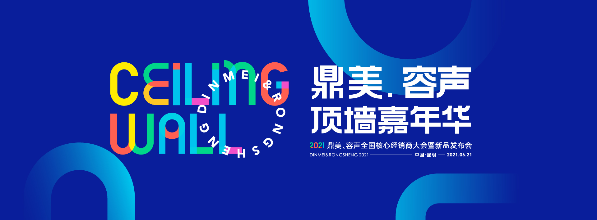 2021容聲全國核心經銷商大會暨新品發布會順利召開