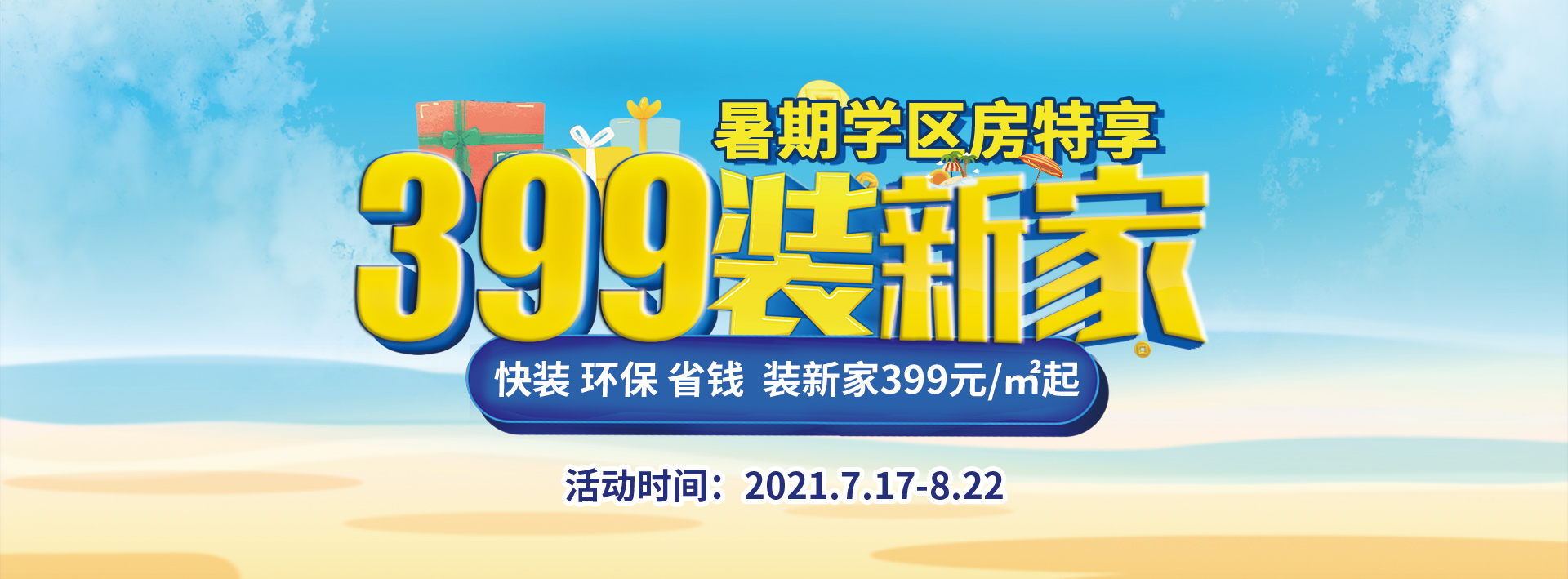 快裝，環(huán)保，省錢， 裝新家399元/㎡起！