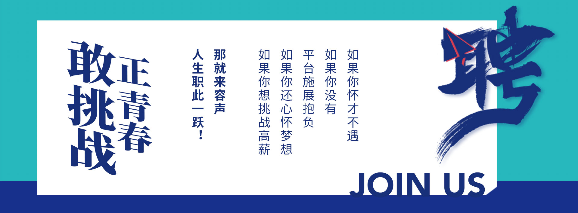 英雄帖——全崗誠聘，職等你來！