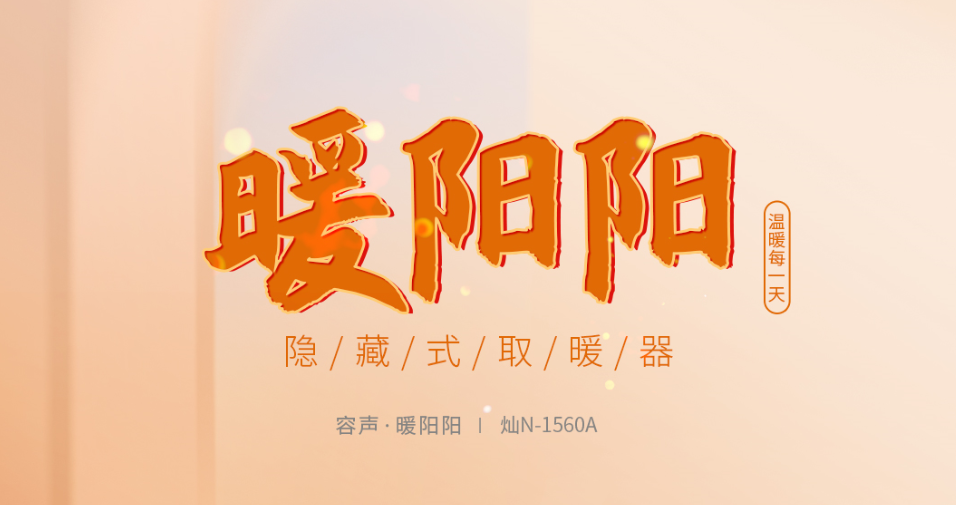 【夏季新品·暖陽陽】溫暖每一天！