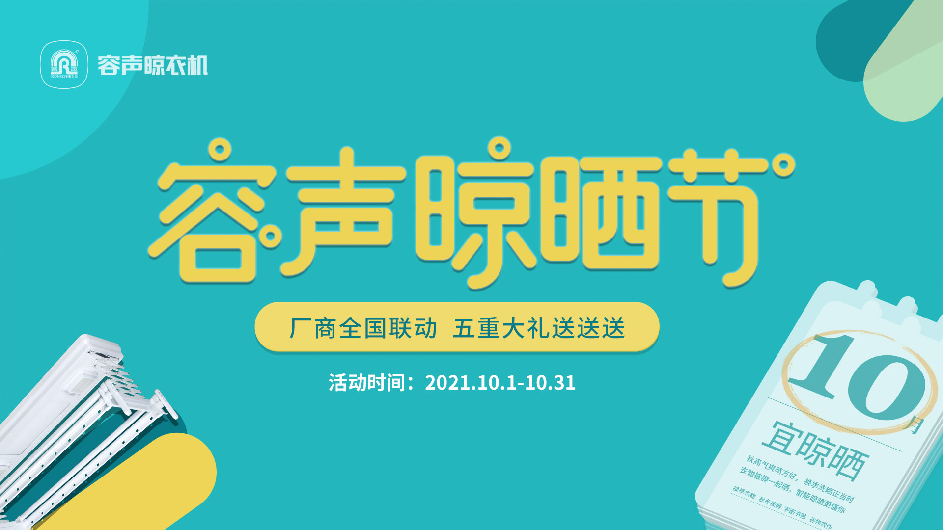 金秋晾曬節(jié)，智能每一天！