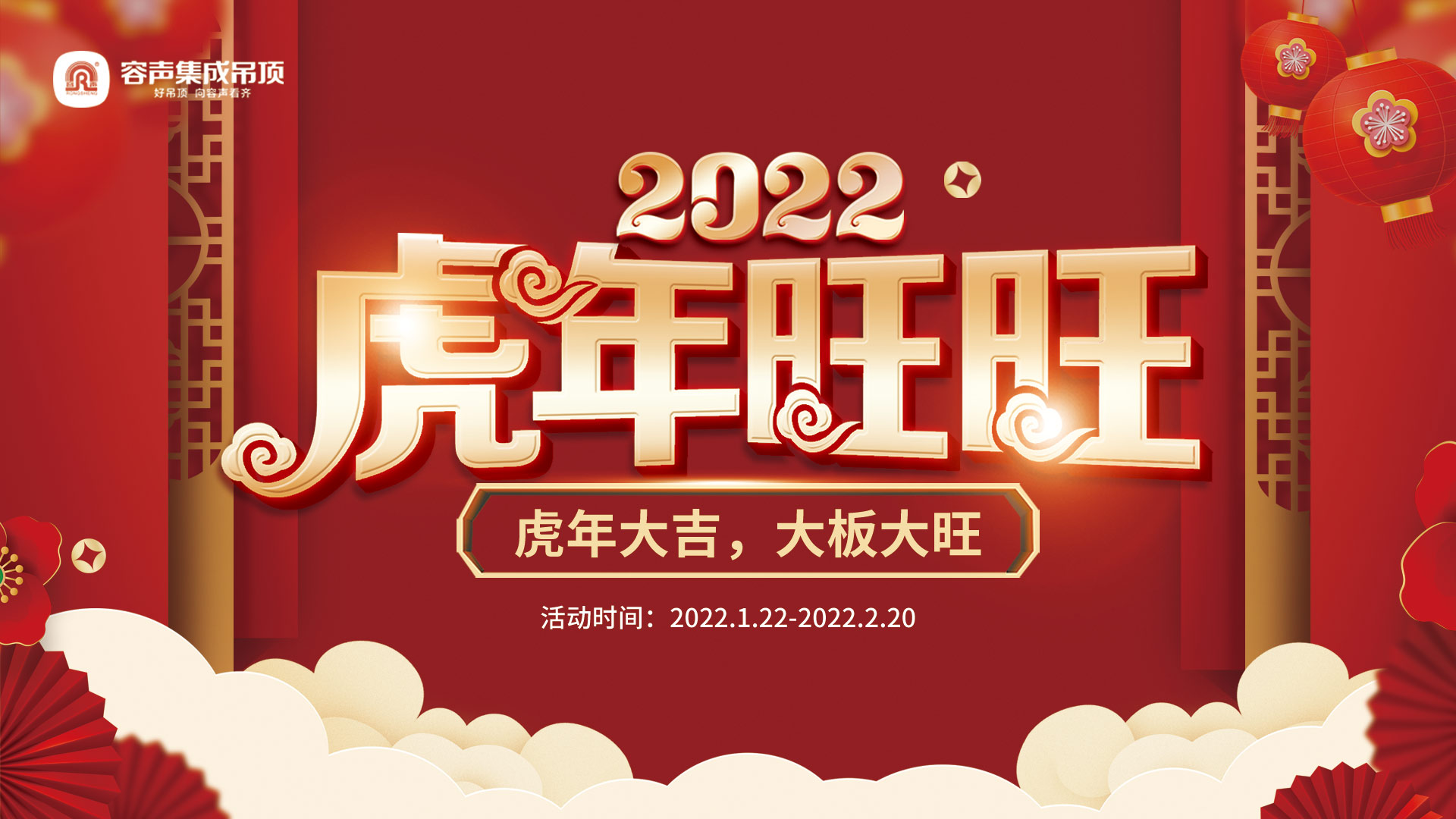虎年大吉！點開get容聲2022開門紅特惠！