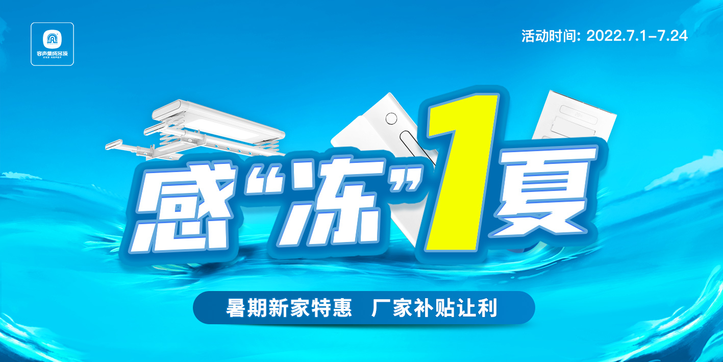 暑期特惠，感“凍”一夏！