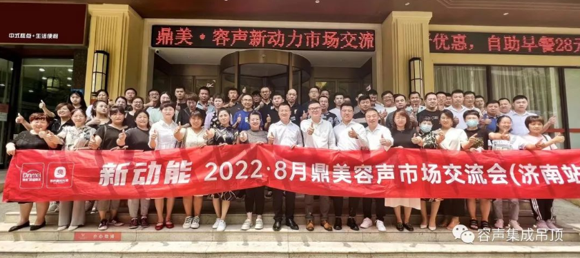 【2022新動能】容聲濟南交流會圓滿落幕！