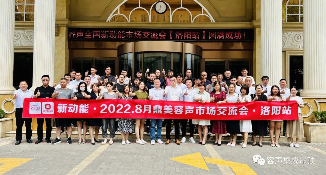 【2022新動能】容聲洛陽交流會圓滿落幕！