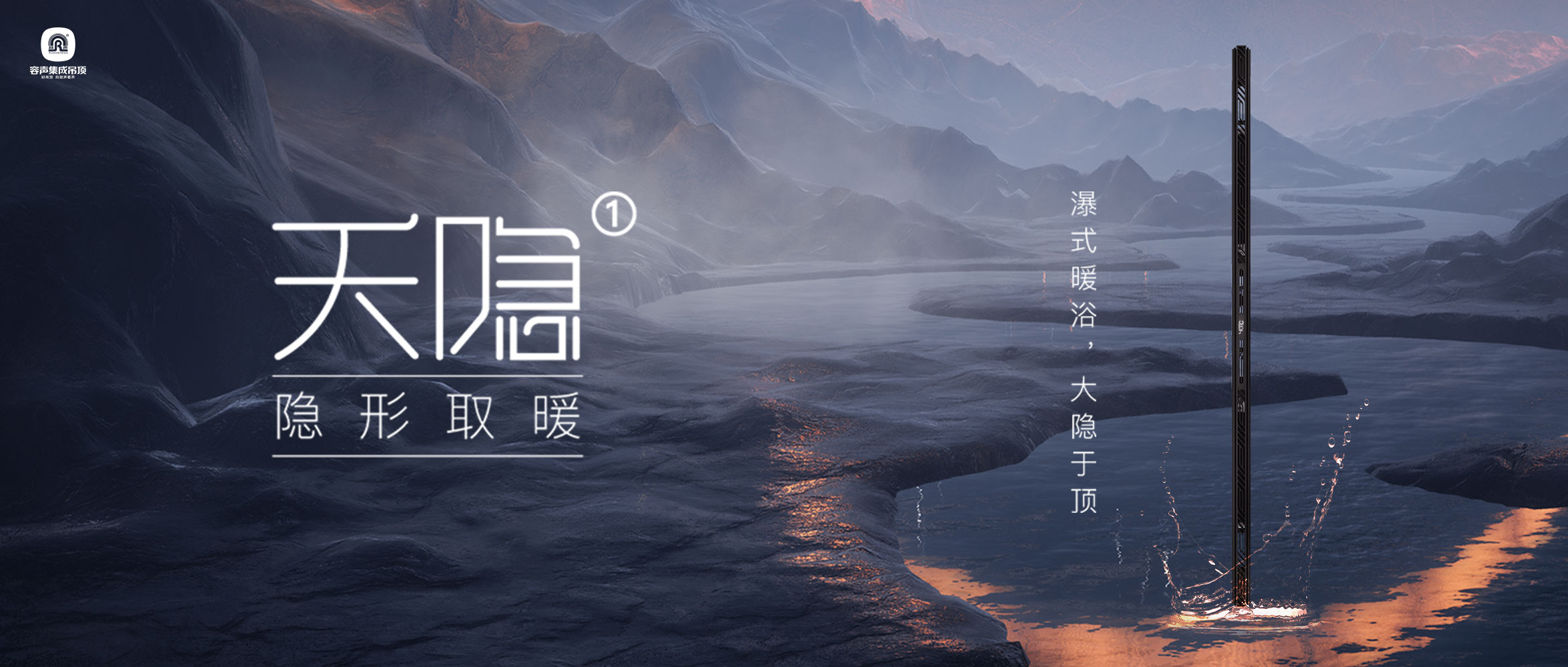 【秋季上新-天隱】瀑式暖浴，大隱于頂！