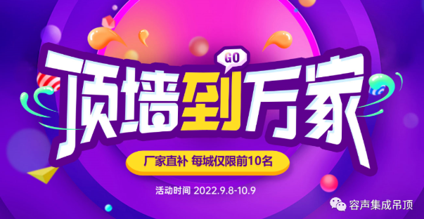 【頂墻到萬家】容聲集成吊頂全國聯動完美收官！