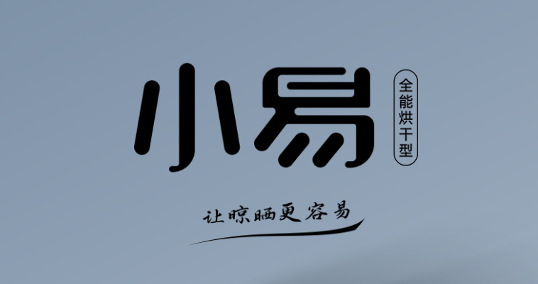 【十月新品】小易全能烘干型晾衣機，烘干超給力，晾曬更安心！