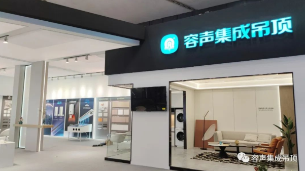 刷爆朋友圈，容聲集成吊頂嘉興展實力圈粉！