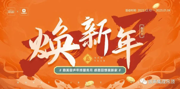 年終感恩回饋，容聲服務(wù)到家！