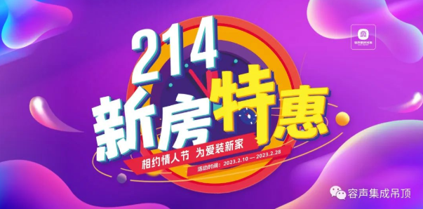 相約情人節，為愛裝新家！