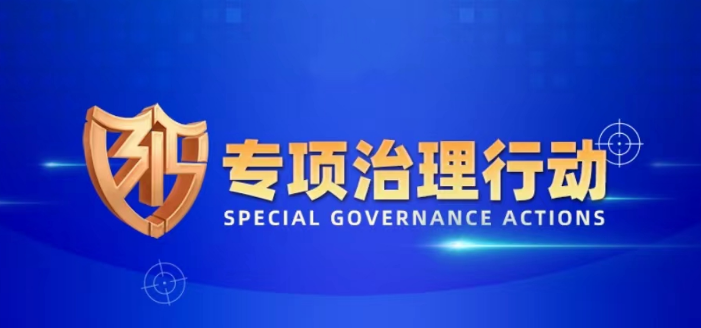 容聲集成吊頂開啟3·15專項(xiàng)治理行動(dòng)！