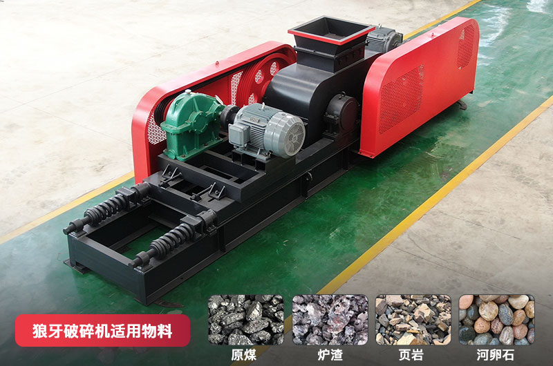 狼牙破碎機適合破碎什么物料？圖片及價格