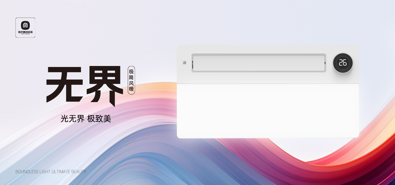 【十月新品】無界極簡風暖，光無界，極致美！