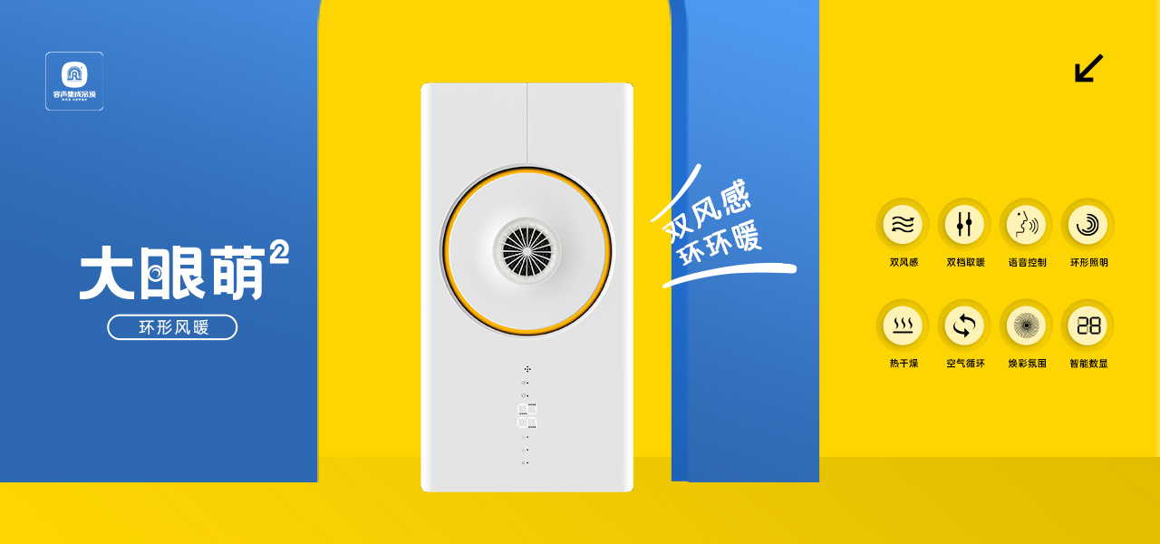 【十月新品】大眼萌2環(huán)形風暖，雙風感，環(huán)環(huán)暖！